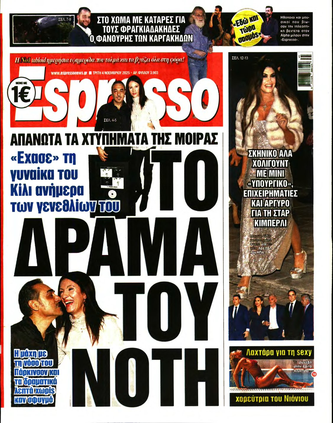 ESPRESSO – 04/11/2025