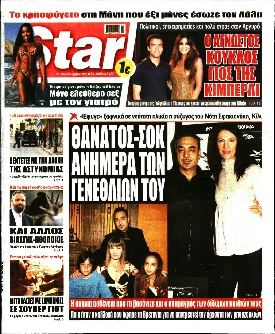 STAR PRESS – 04/11/2025