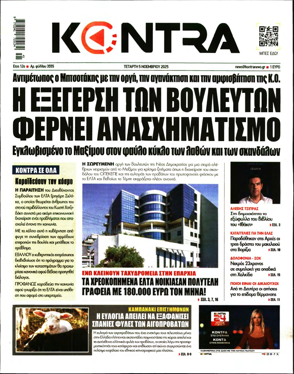 KONTRA NEWS – 05/11/2025