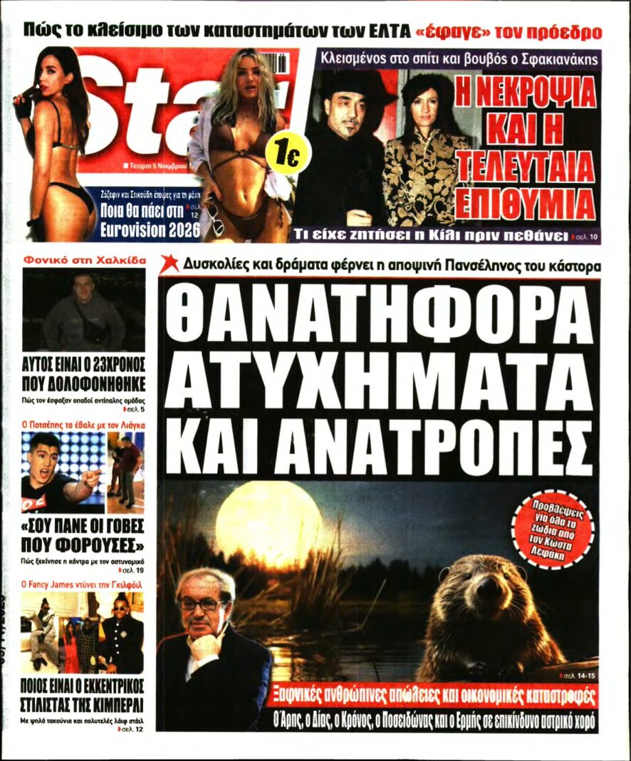 STAR PRESS – 05/11/2025