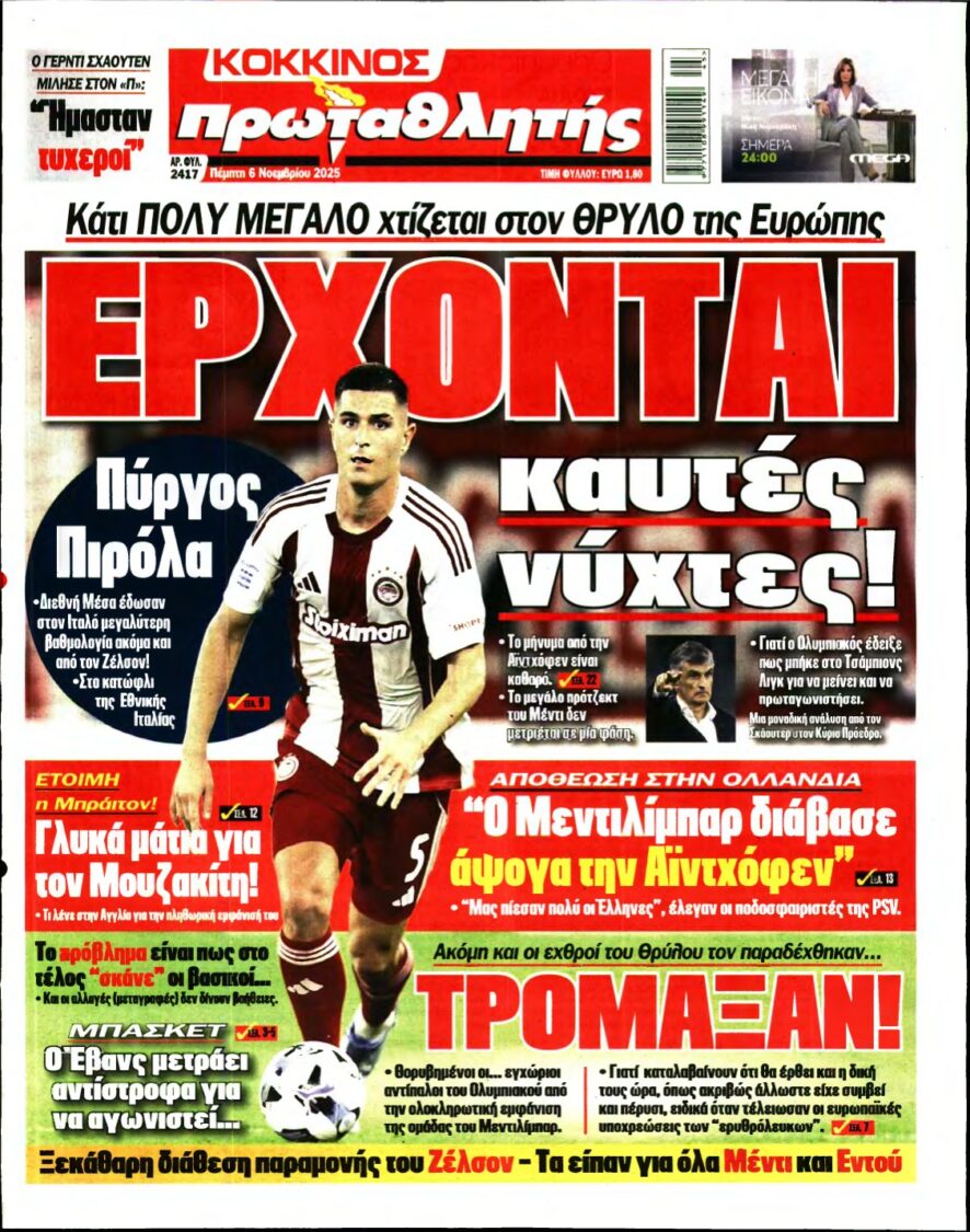 ΠΡΩΤΑΘΛΗΤΗΣ – 06/11/2025