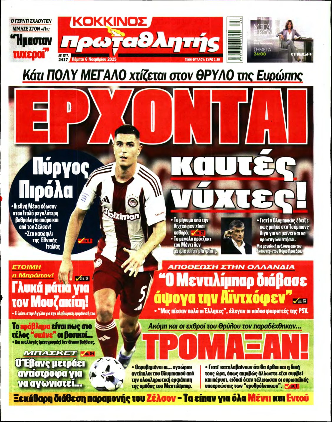 ΠΡΩΤΑΘΛΗΤΗΣ – 06/11/2025