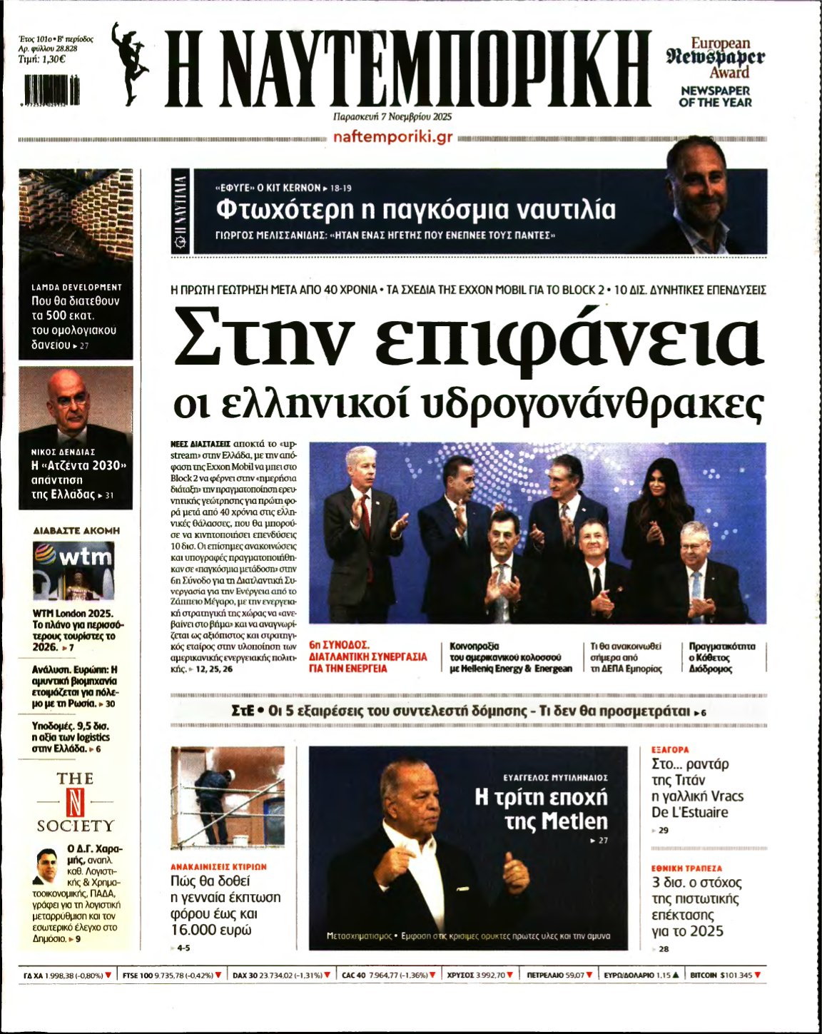 ΝΑΥΤΕΜΠΟΡΙΚΗ – 07/11/2025