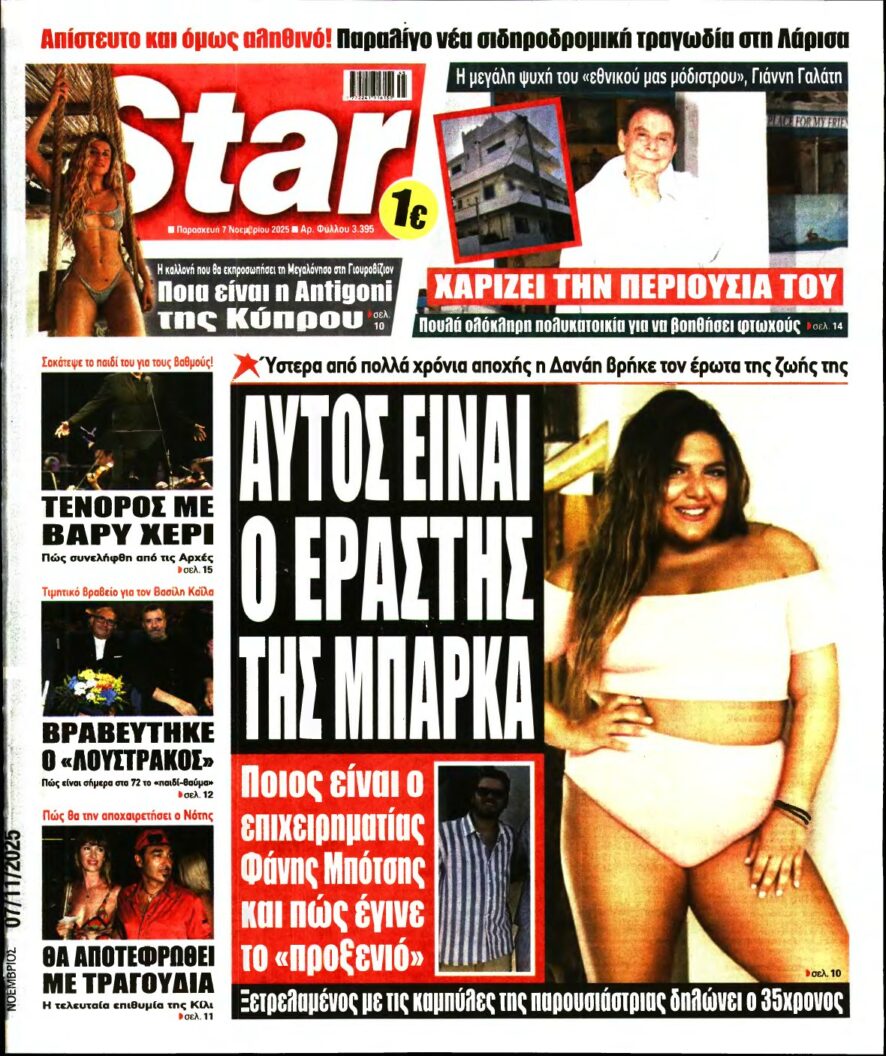 STAR PRESS – 07/11/2025