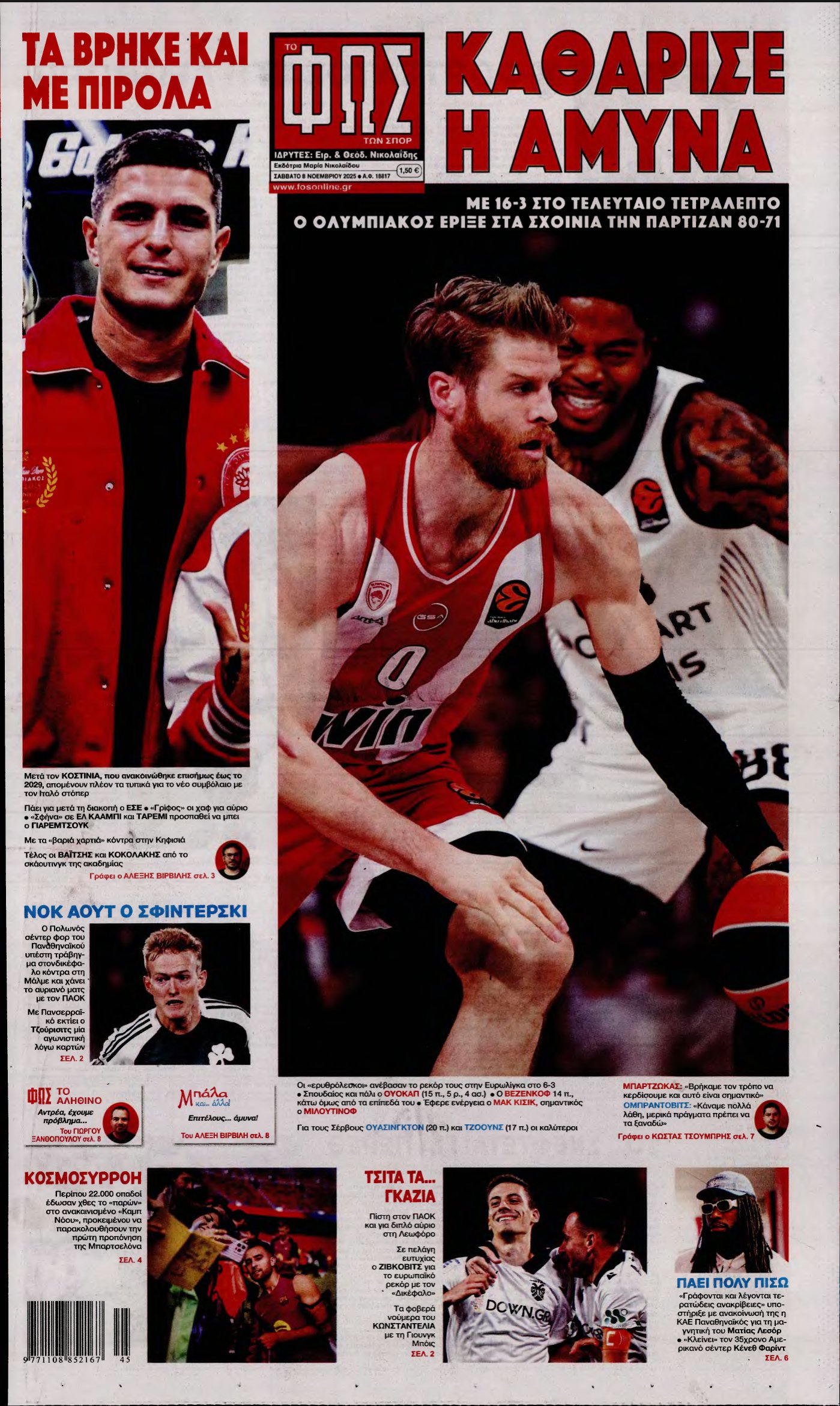 ΦΩΣ ΤΩΝ ΣΠΟΡ – 08/11/2025