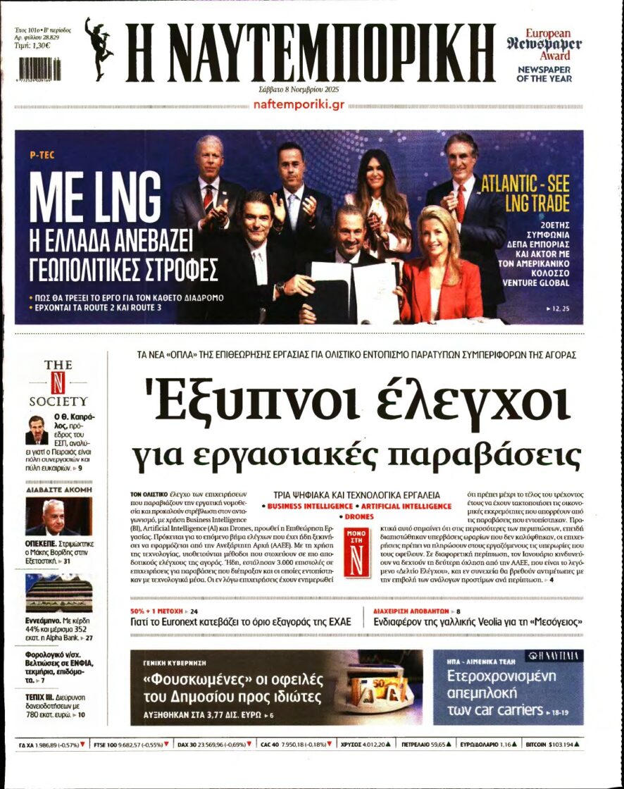 ΝΑΥΤΕΜΠΟΡΙΚΗ – 08/11/2025