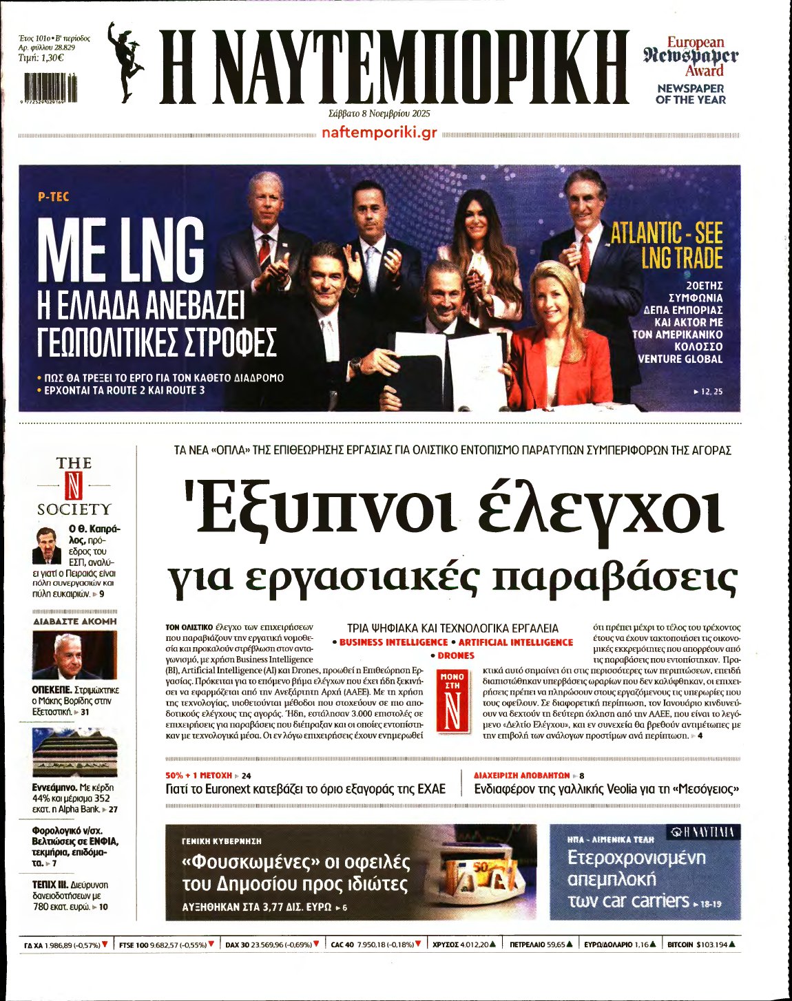 ΝΑΥΤΕΜΠΟΡΙΚΗ – 08/11/2025