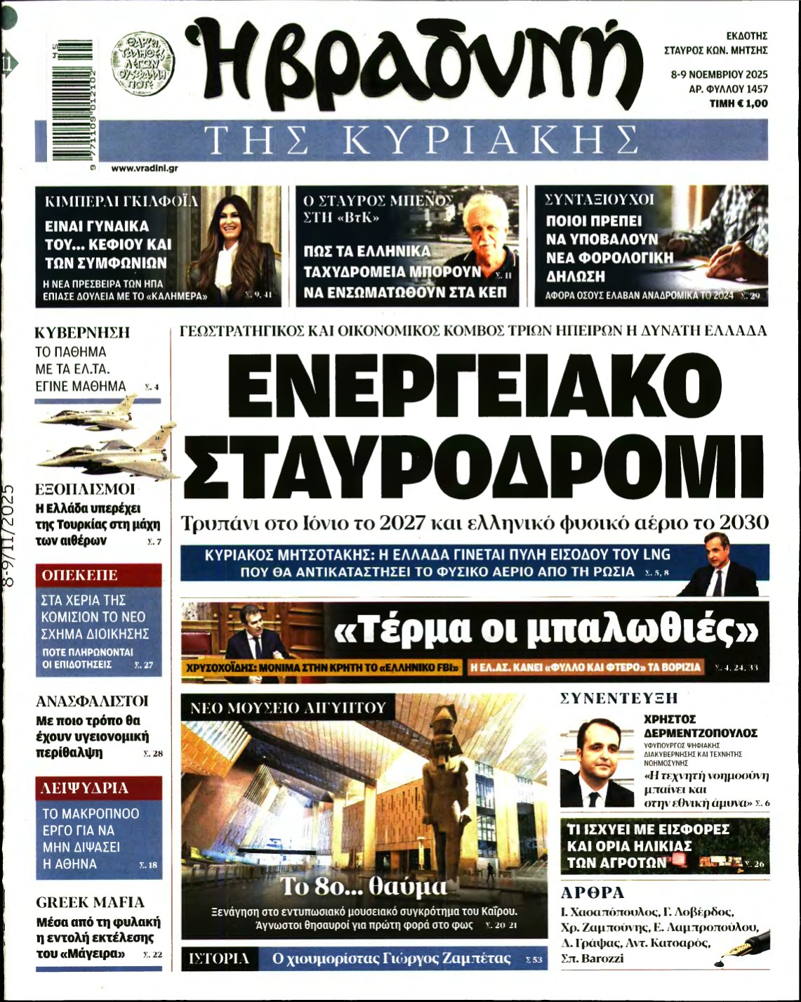 ΒΡΑΔΥΝΗ ΤΗΣ ΚΥΡΙΑΚΗΣ – 08/11/2025