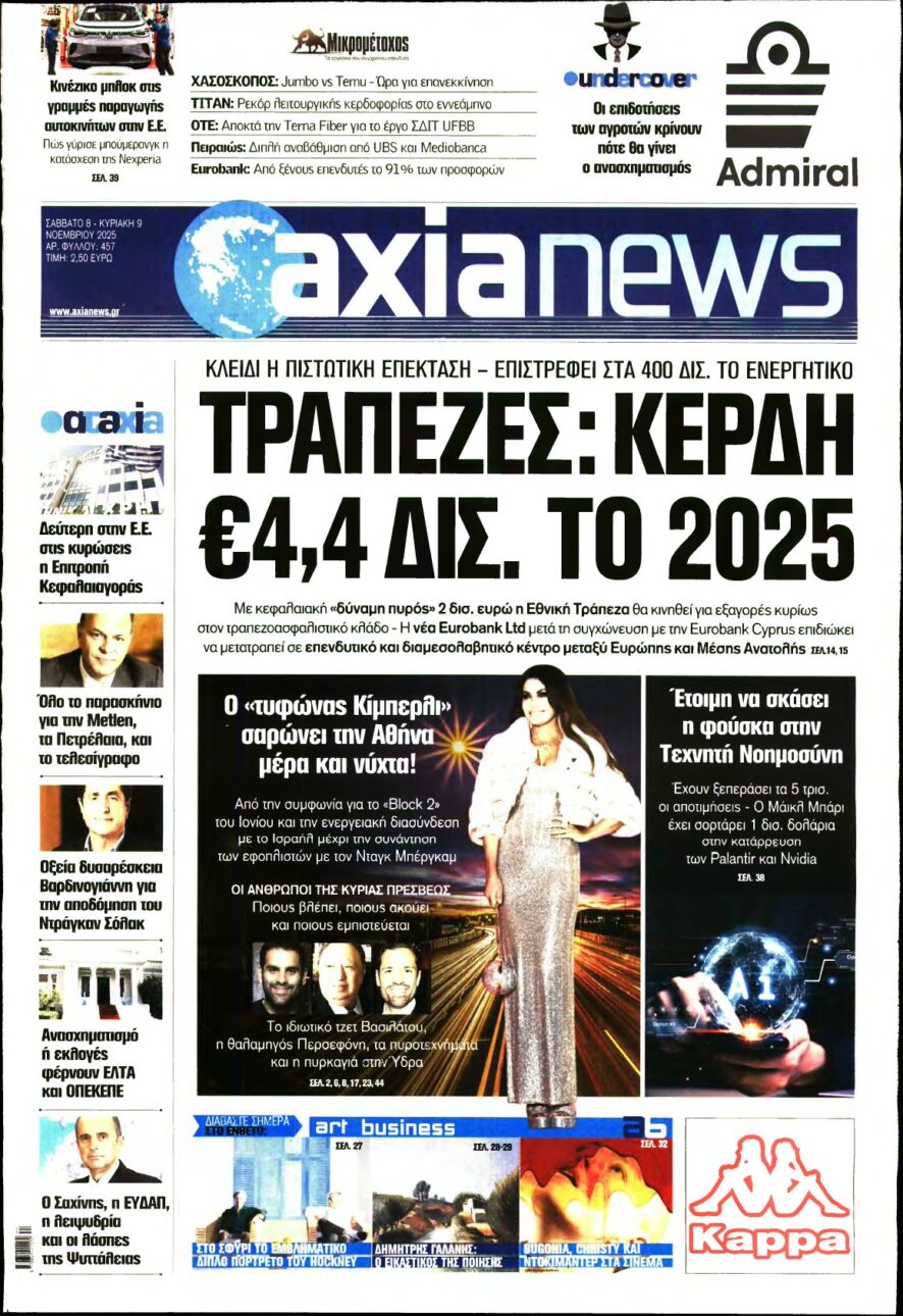 ΑΞΙΑ – 08/11/2025