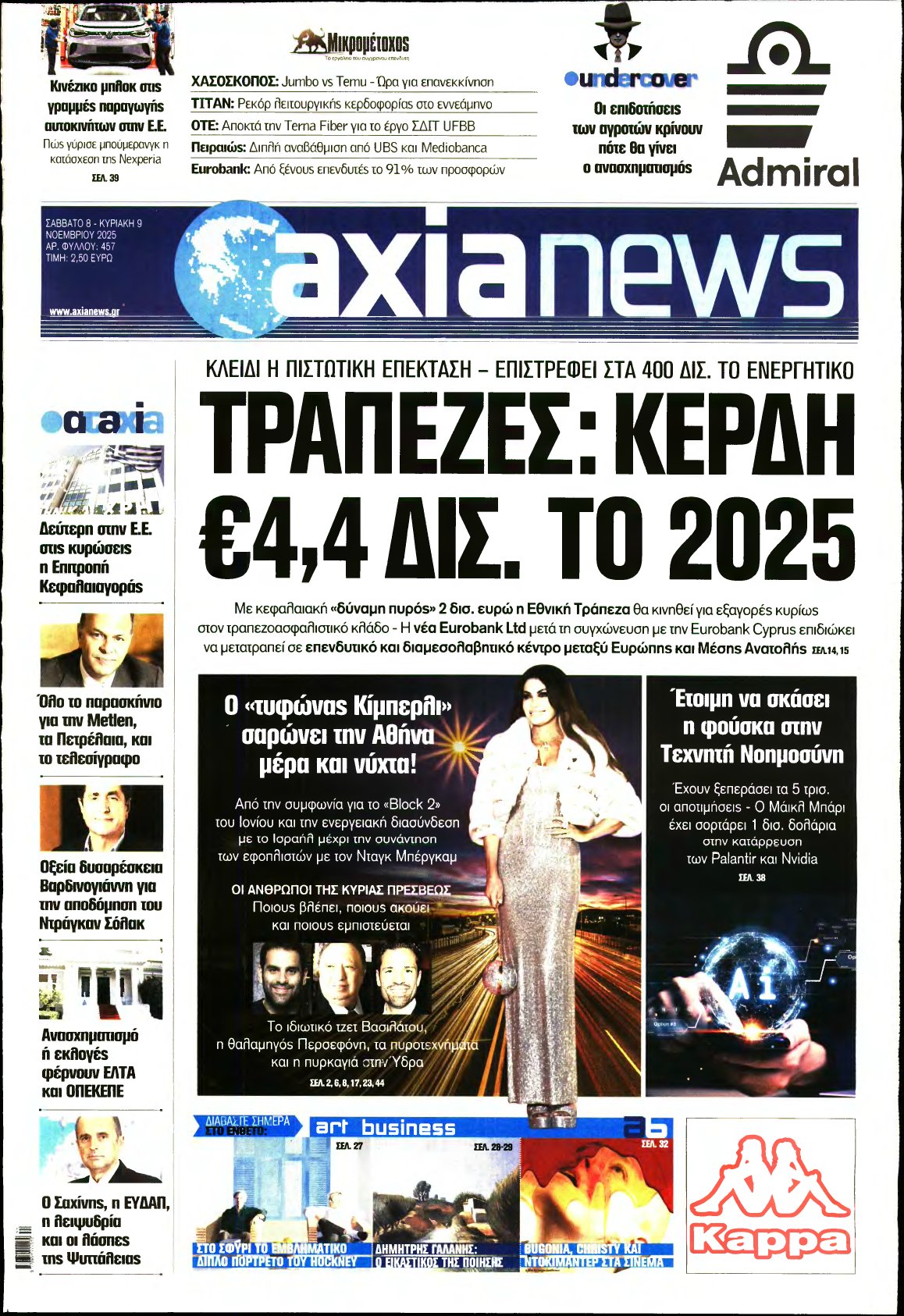 ΑΞΙΑ – 08/11/2025