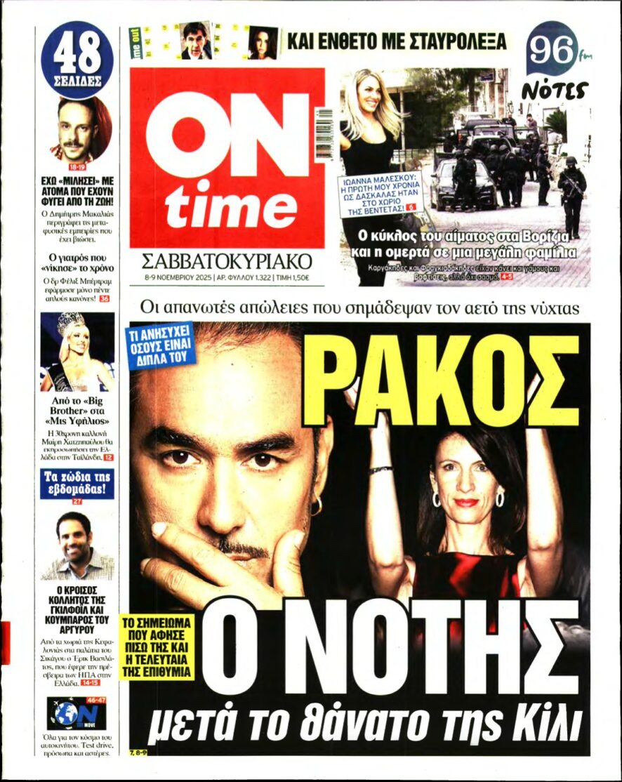 ON TIME – 08/11/2025