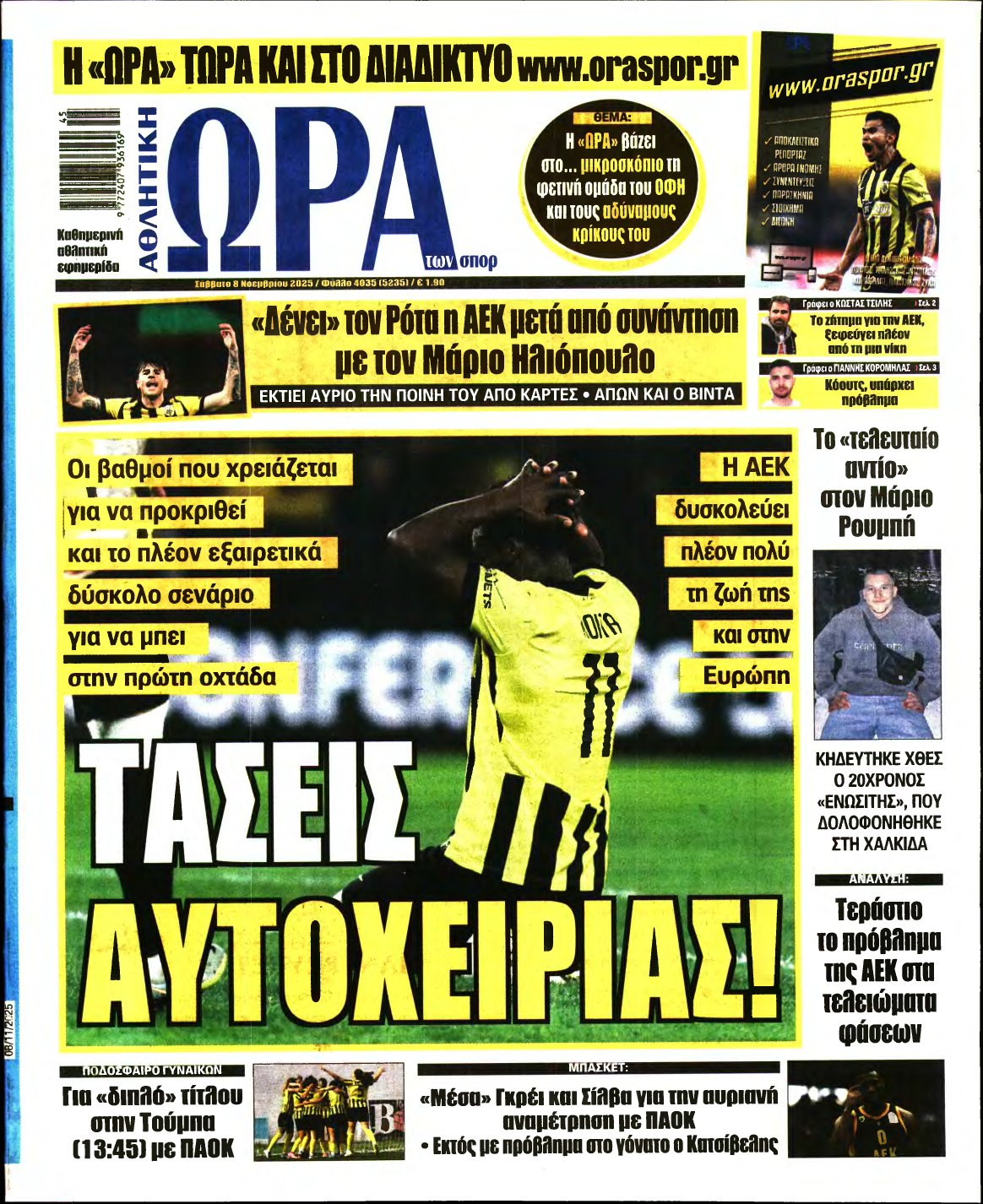 ΩΡΑ ΤΩΝ ΣΠΟΡ – 08/11/2025