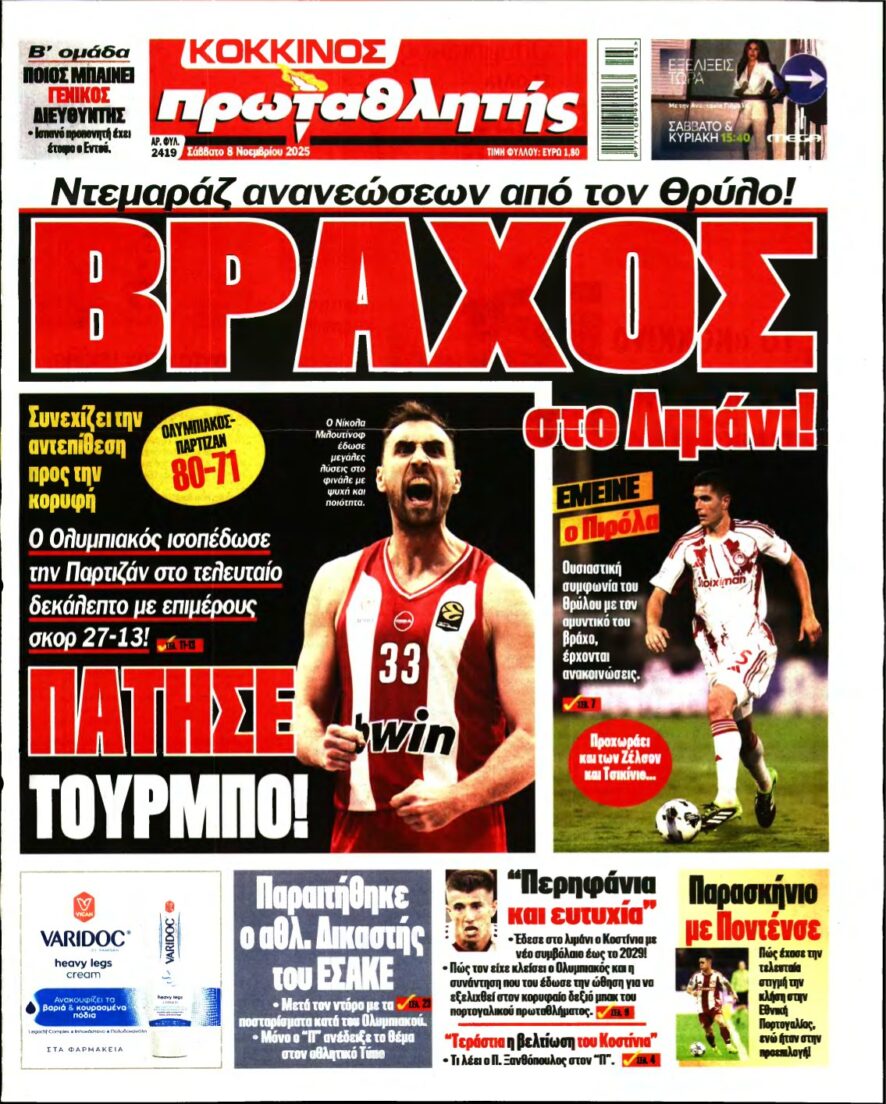 ΠΡΩΤΑΘΛΗΤΗΣ – 08/11/2025
