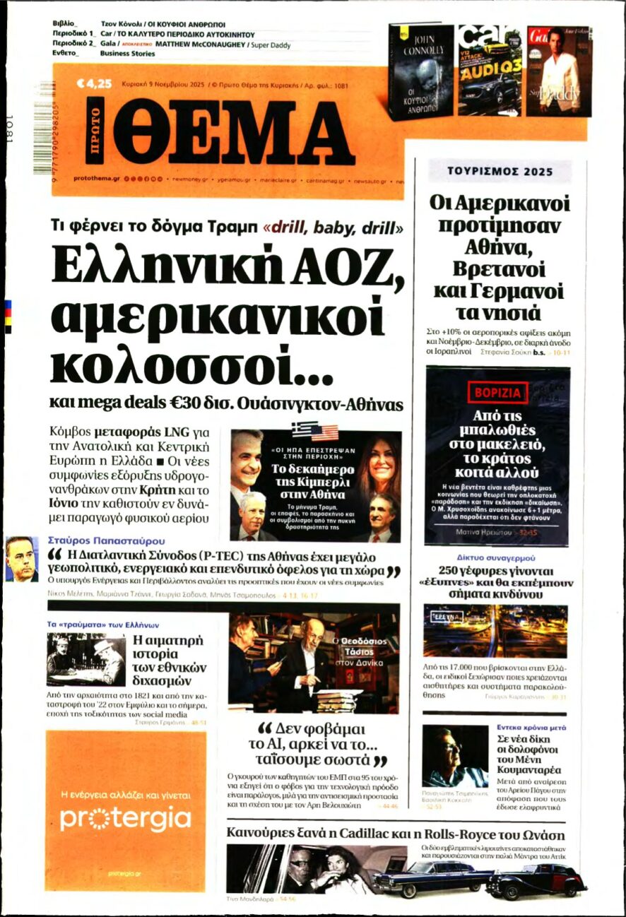 ΠΡΩΤΟ ΘΕΜΑ – 09/11/2025