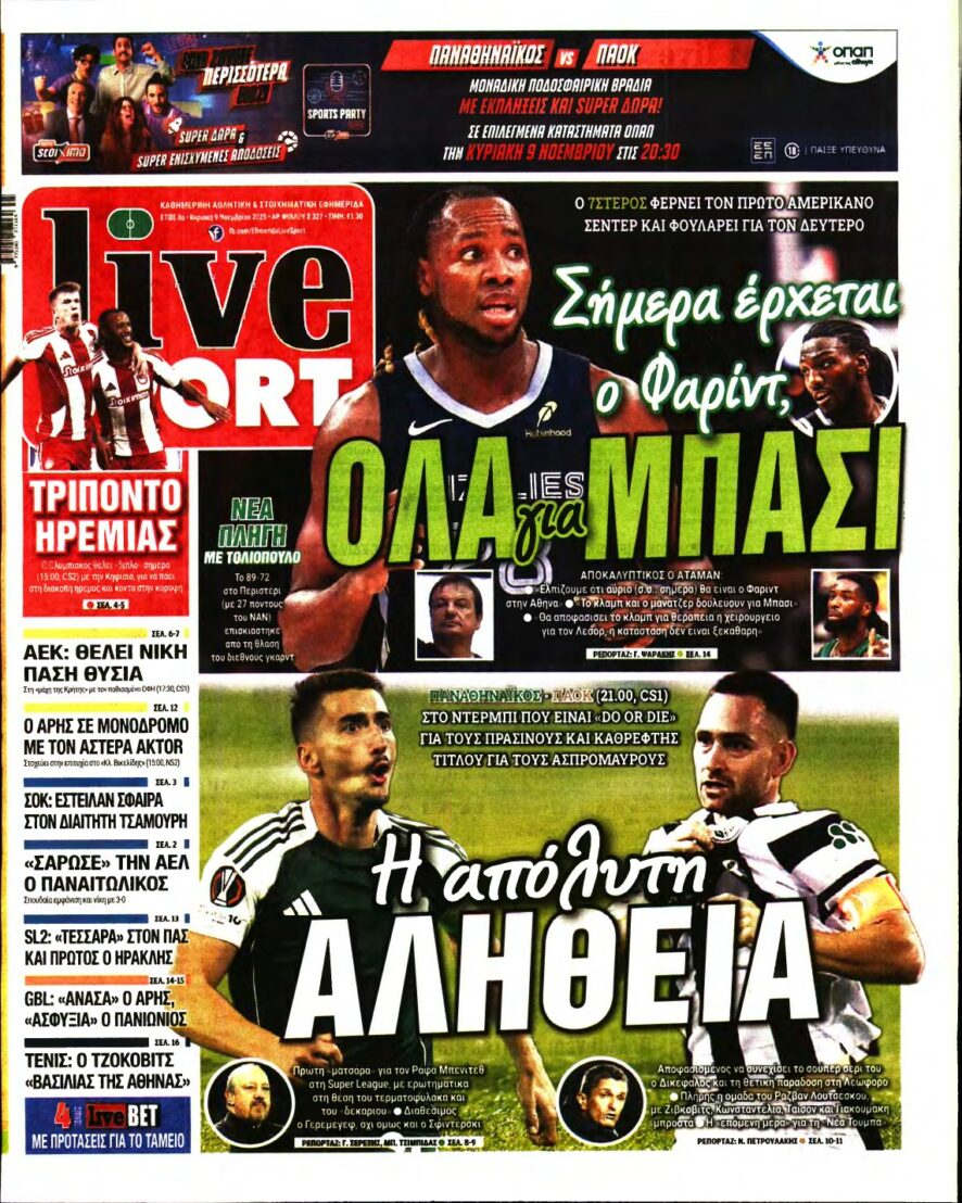 LIVE SPORT ΚΥΡΙΑΚΗΣ – 09/11/2025