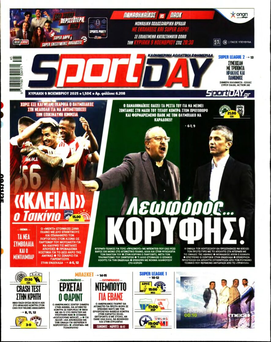 SPORTDAY ΚΥΡΙΑΚΗΣ – 09/11/2025
