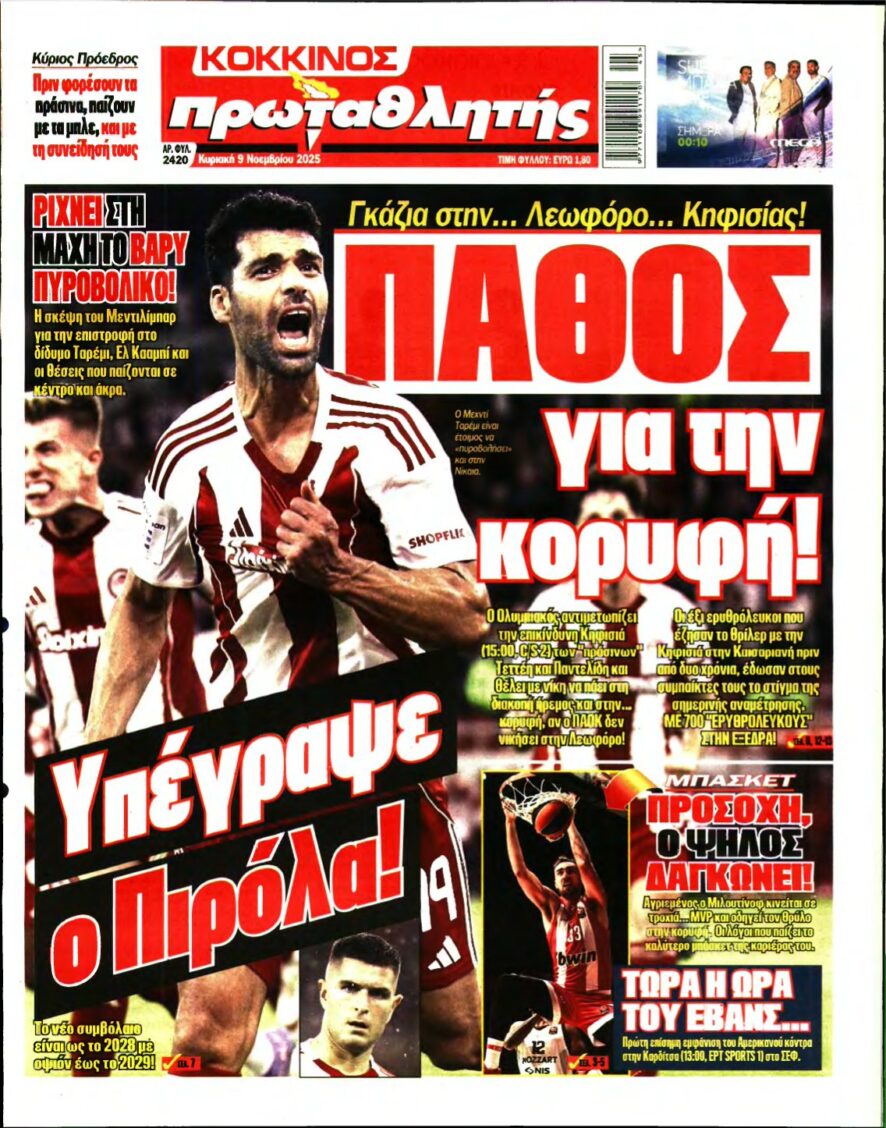 ΠΡΩΤΑΘΛΗΤΗΣ ΤΗΣ ΚΥΡΙΑΚΗΣ – 09/11/2025