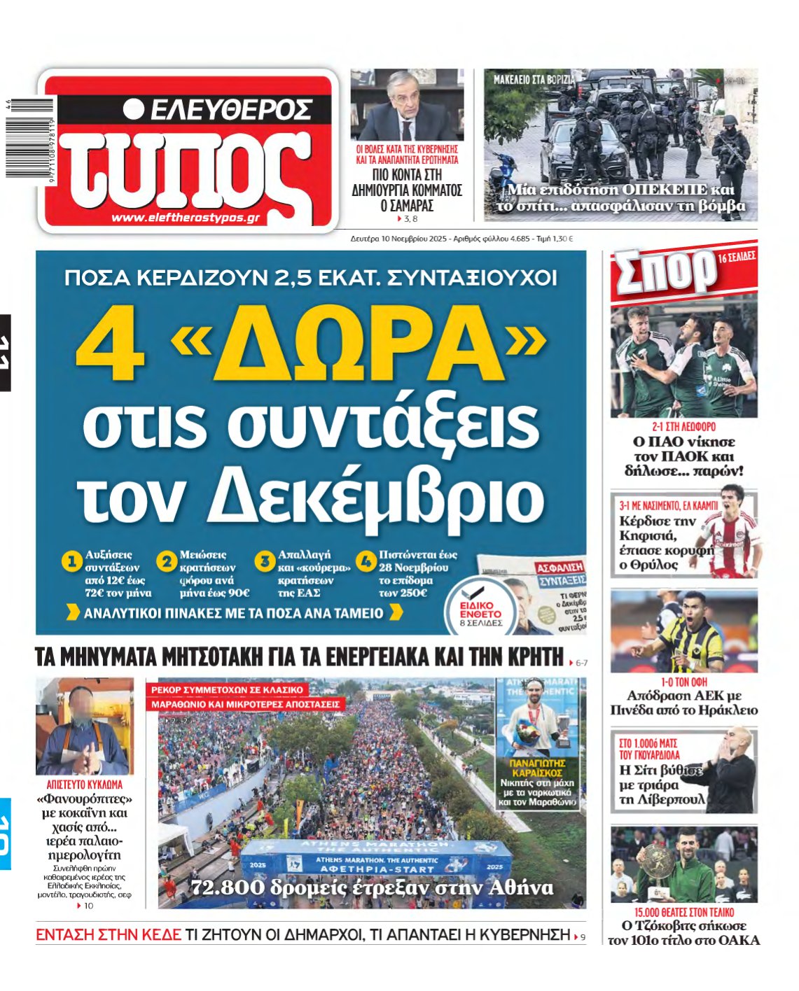 ΕΛΕΥΘΕΡΟΣ ΤΥΠΟΣ – 10/11/2025