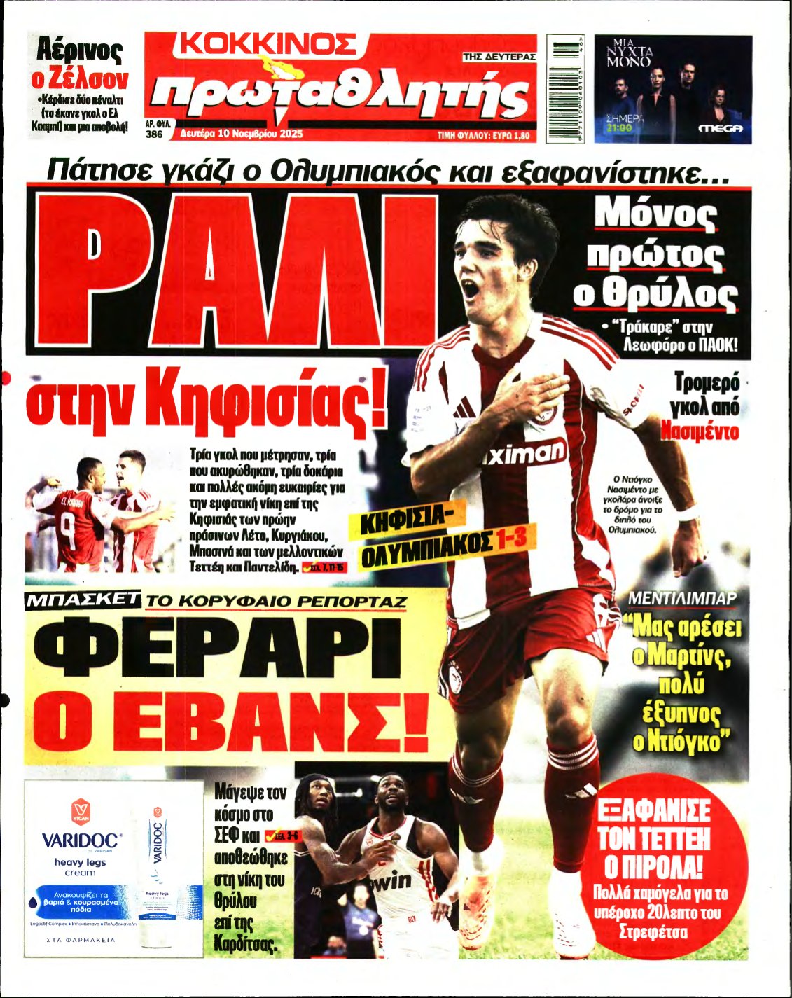 ΠΡΩΤΑΘΛΗΤΗΣ – 10/11/2025