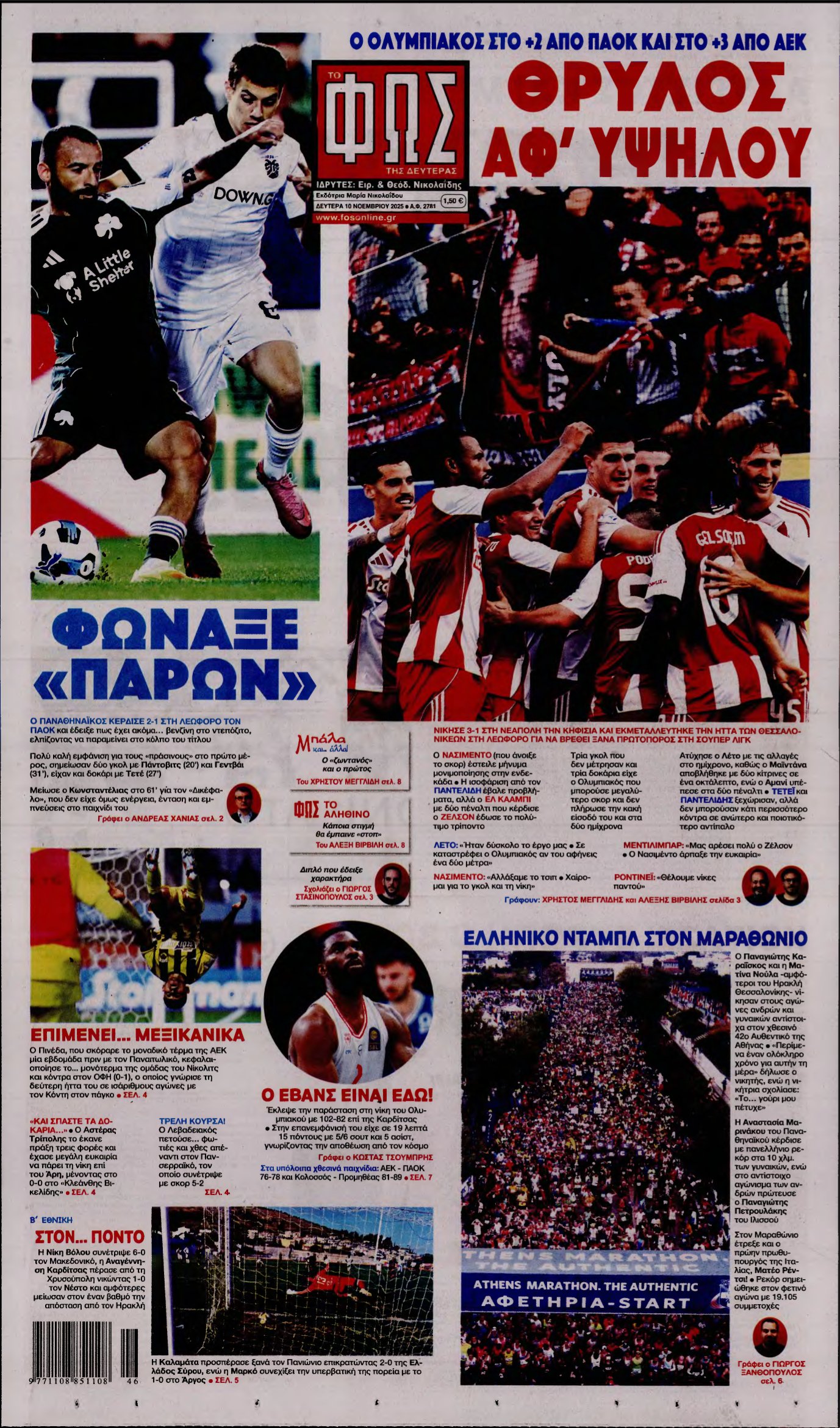 ΦΩΣ ΤΩΝ ΣΠΟΡ – 10/11/2025