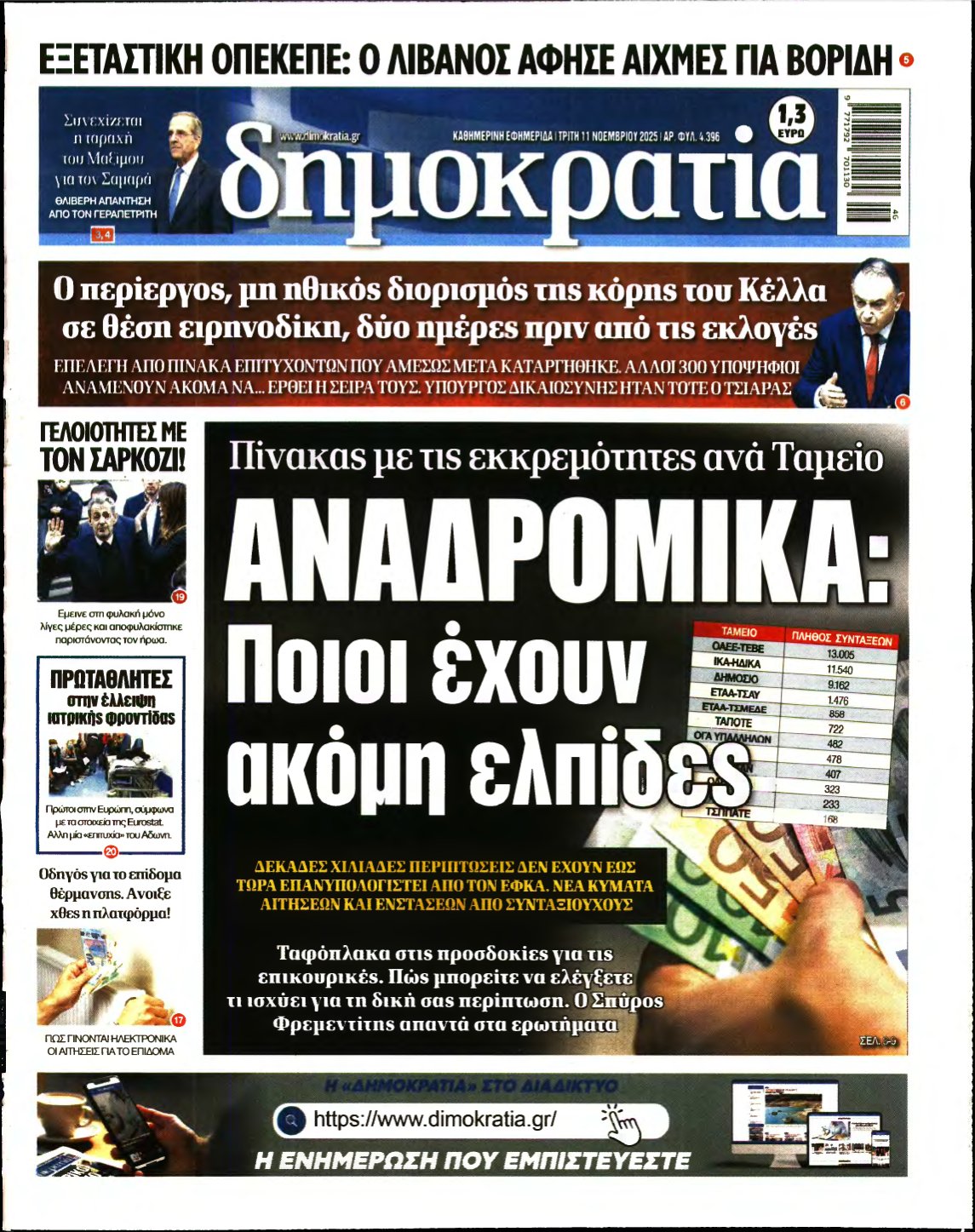 ΔΗΜΟΚΡΑΤΙΑ – 11/11/2025