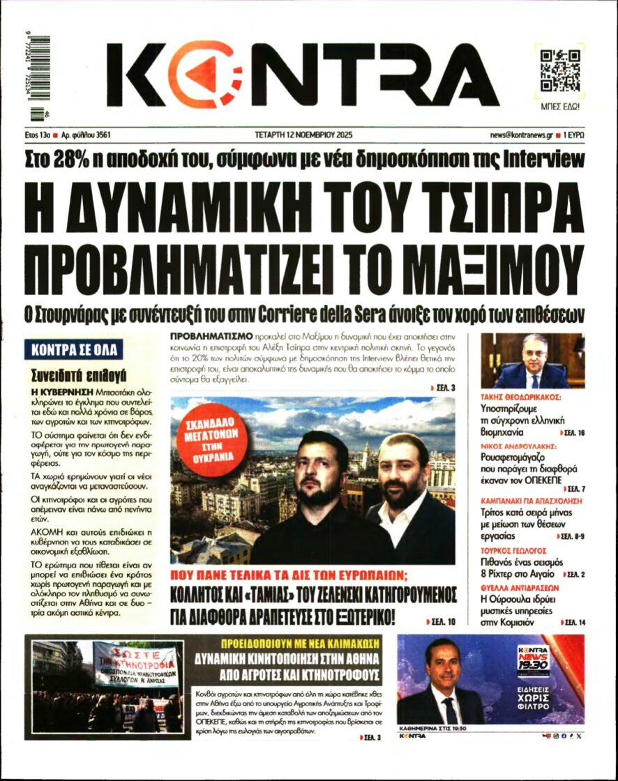 KONTRA NEWS – 12/11/2025