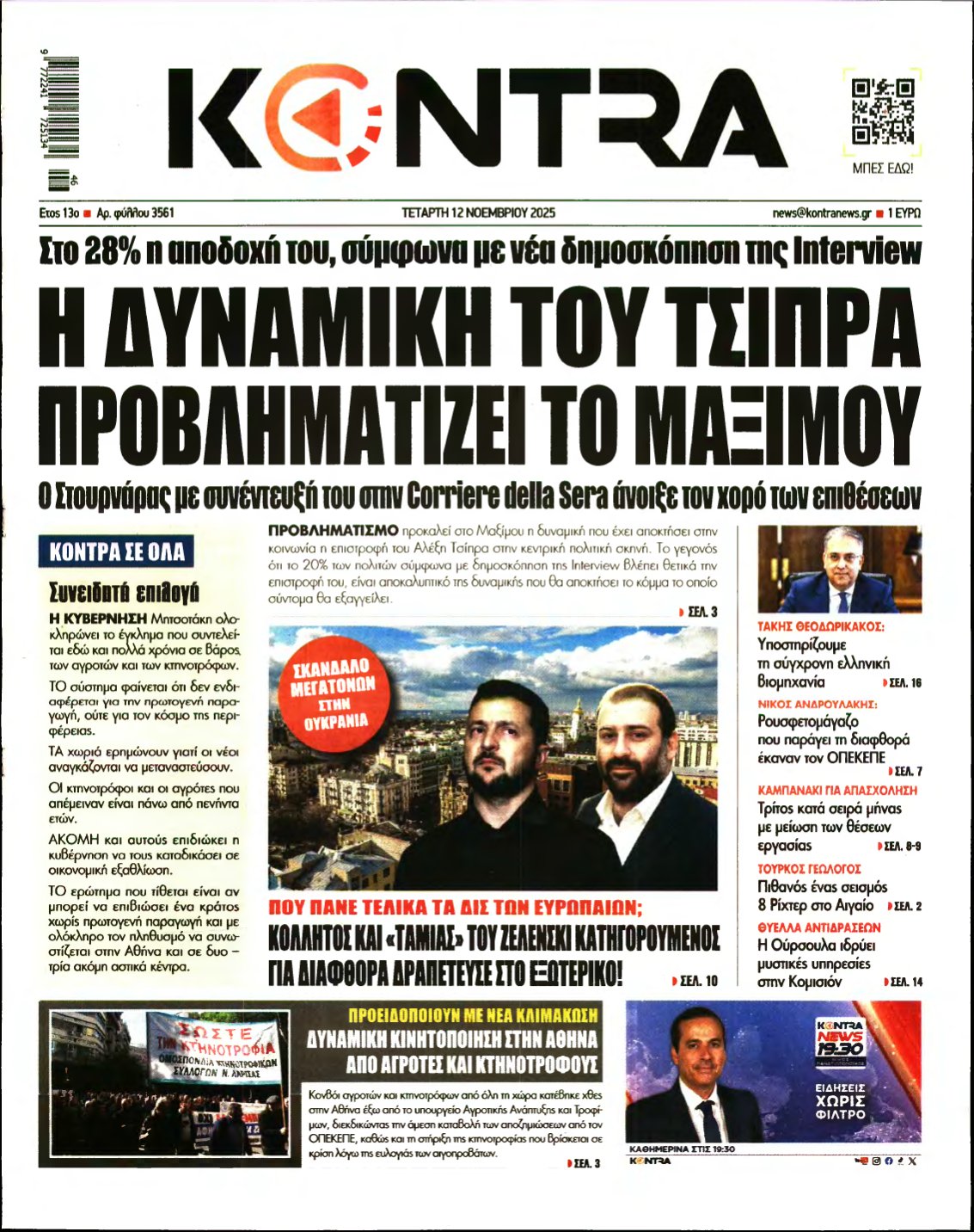 KONTRA NEWS – 12/11/2025