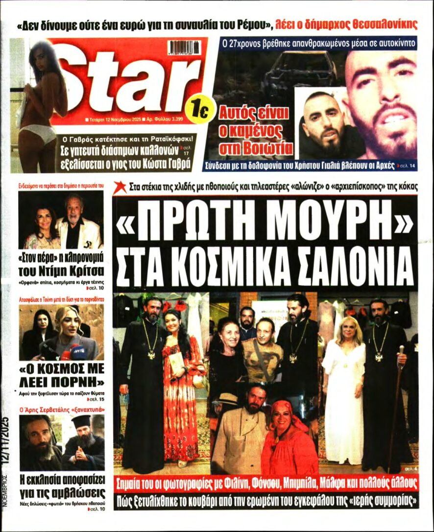 STAR PRESS – 12/11/2025