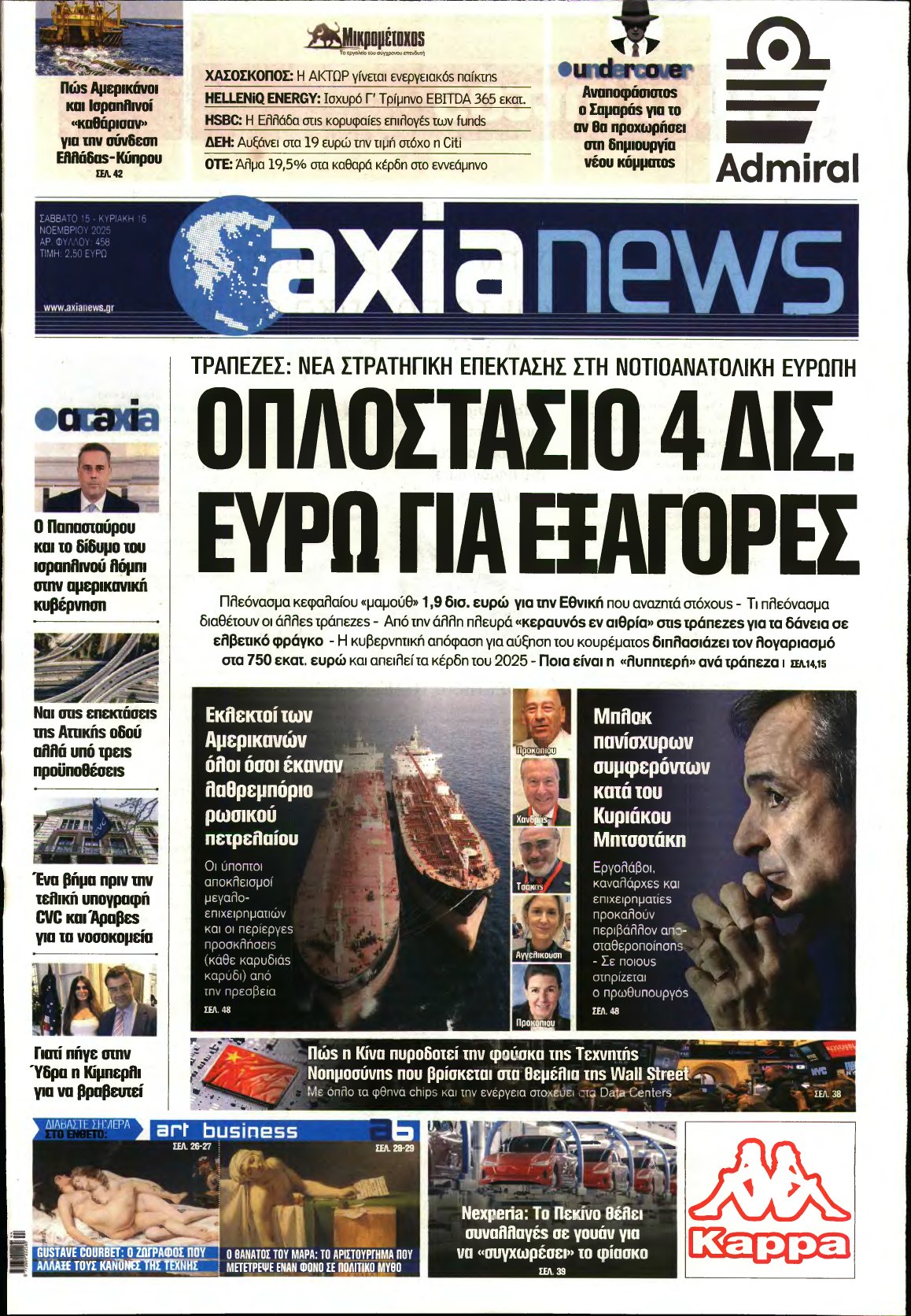 ΑΞΙΑ – 15/11/2025