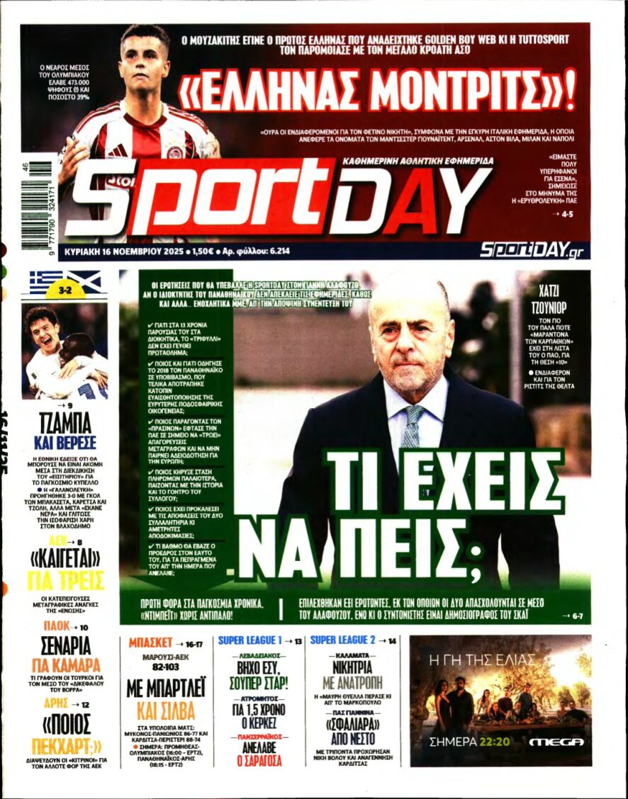 SPORTDAY ΚΥΡΙΑΚΗΣ – 16/11/2025