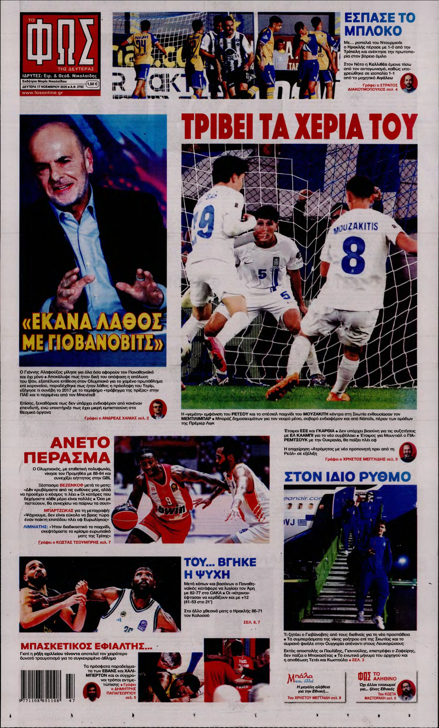 ΦΩΣ ΤΩΝ ΣΠΟΡ – 17/11/2025