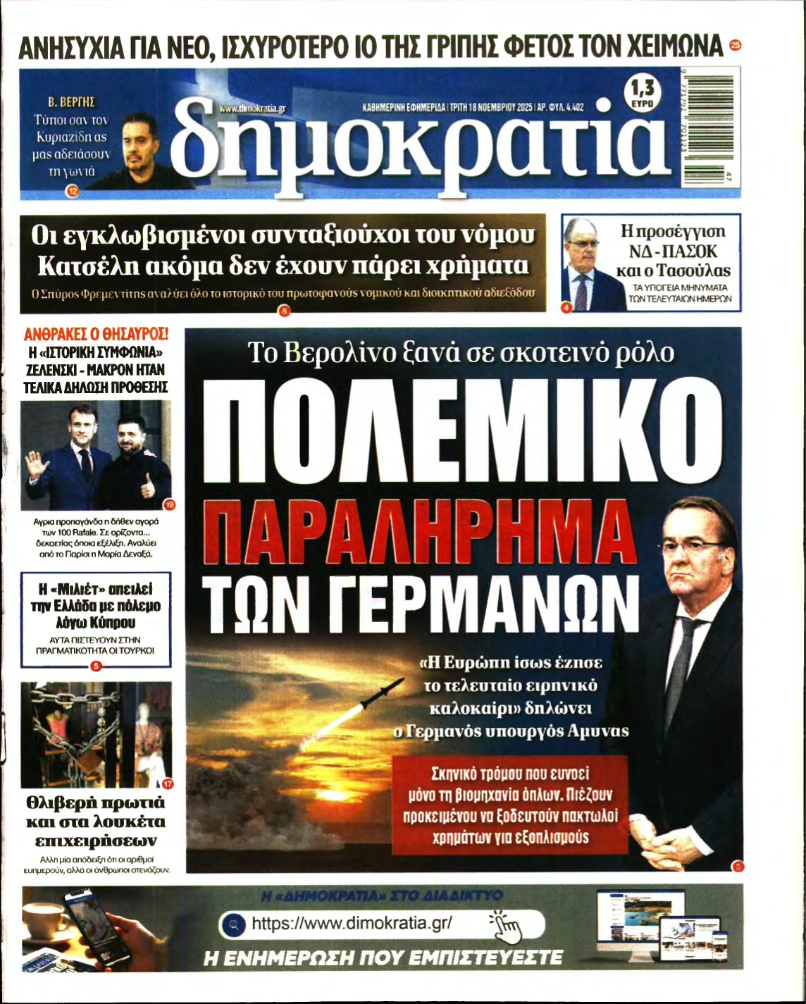 ΔΗΜΟΚΡΑΤΙΑ – 18/11/2025