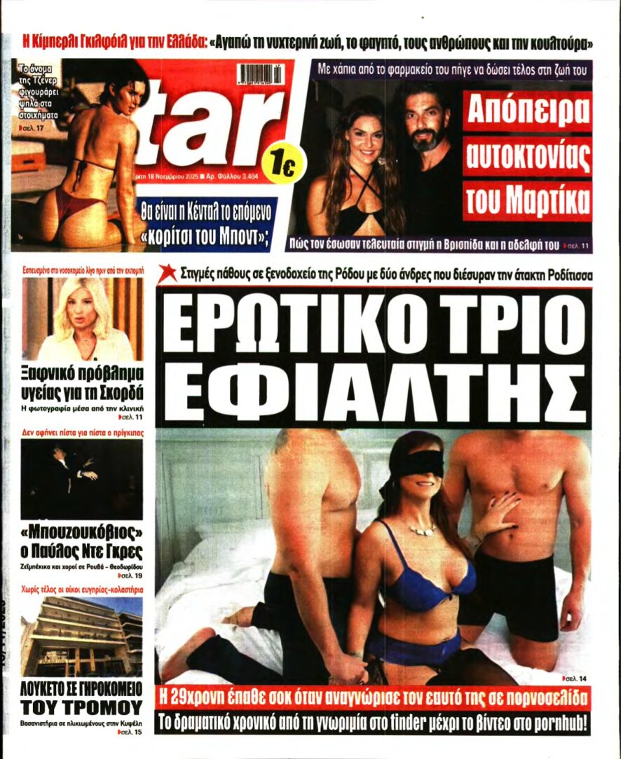 STAR PRESS – 18/11/2025