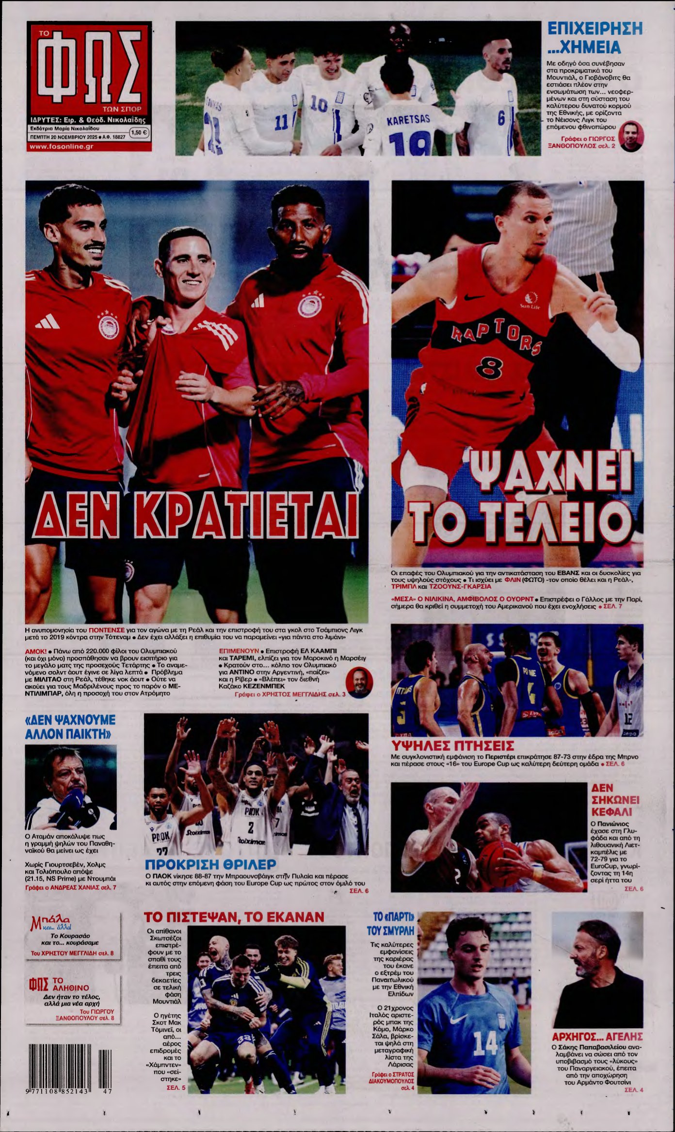 ΦΩΣ ΤΩΝ ΣΠΟΡ – 20/11/2025