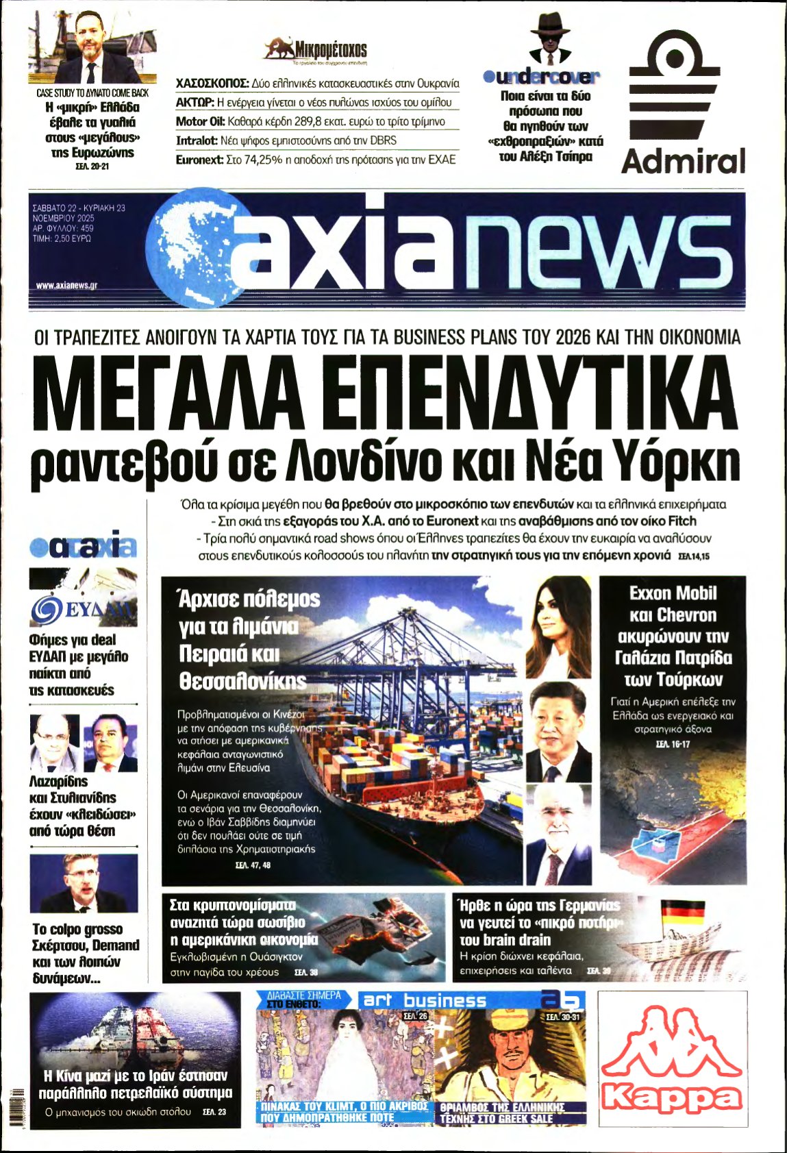 ΑΞΙΑ – 22/11/2025