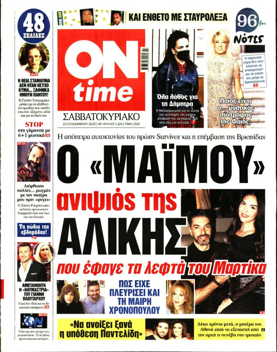 ON TIME – 22/11/2025