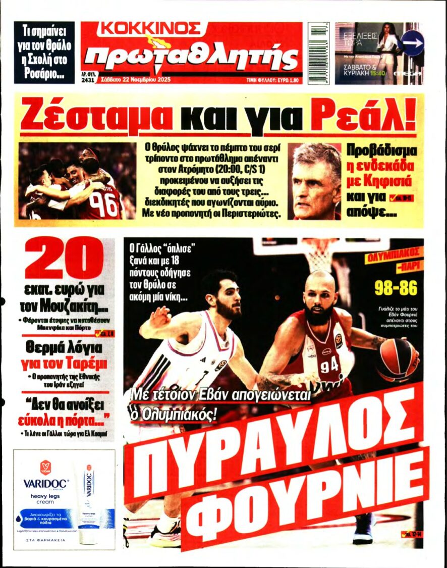 ΠΡΩΤΑΘΛΗΤΗΣ – 22/11/2025