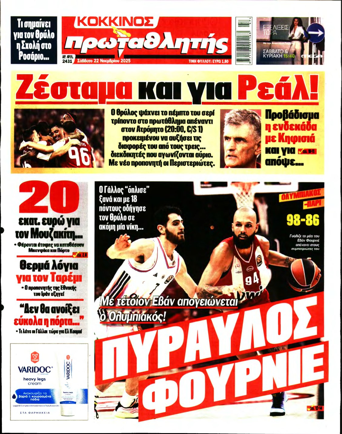 ΠΡΩΤΑΘΛΗΤΗΣ – 22/11/2025