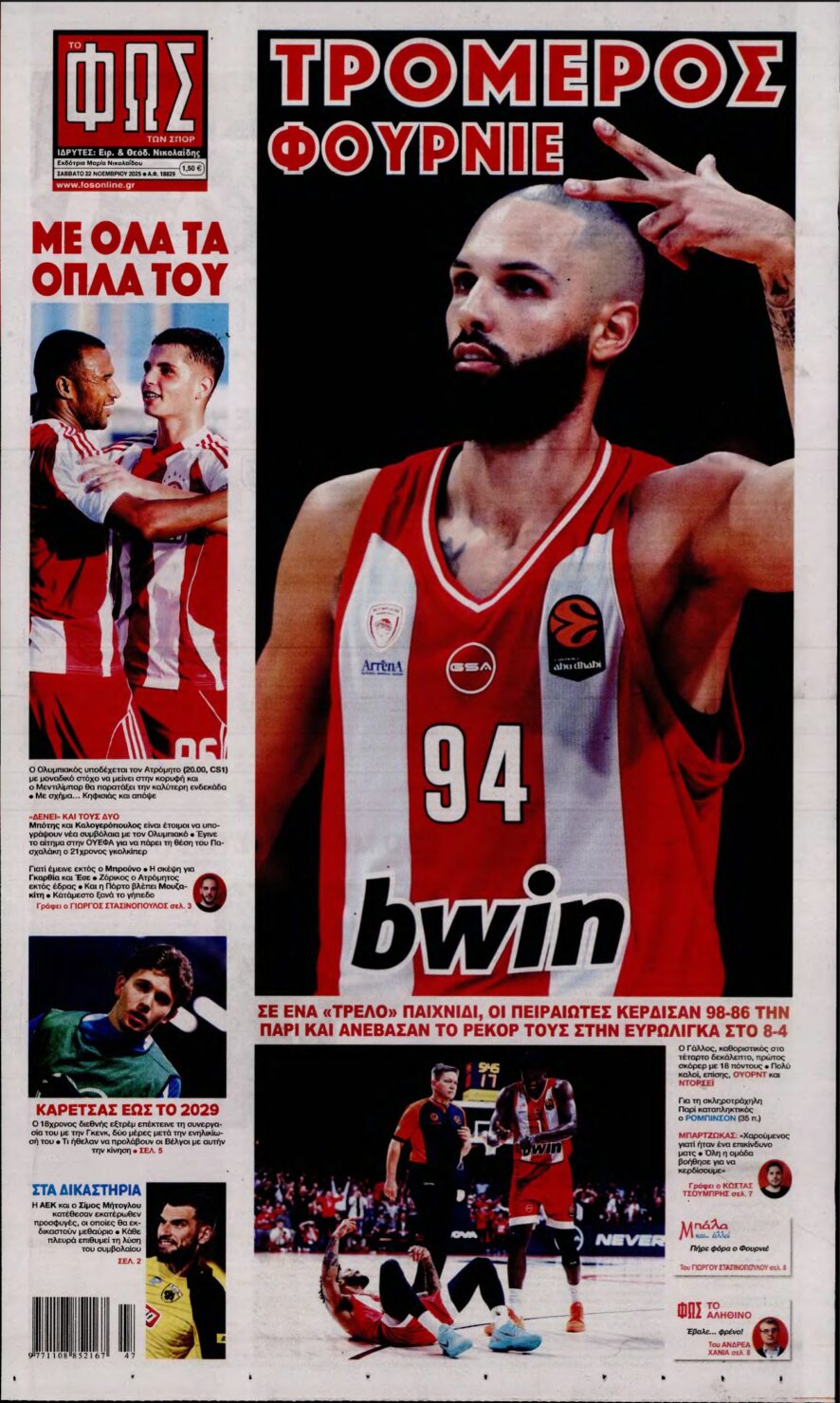 ΦΩΣ ΤΩΝ ΣΠΟΡ – 22/11/2025