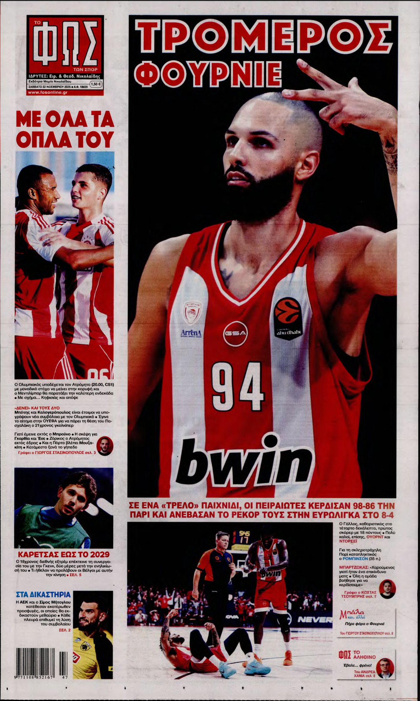 ΦΩΣ ΤΩΝ ΣΠΟΡ – 22/11/2025