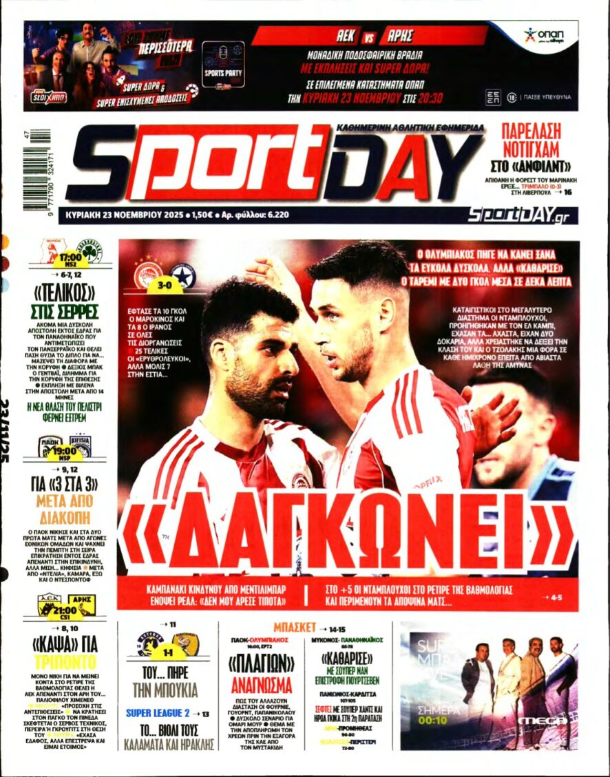 SPORTDAY ΚΥΡΙΑΚΗΣ – 23/11/2025
