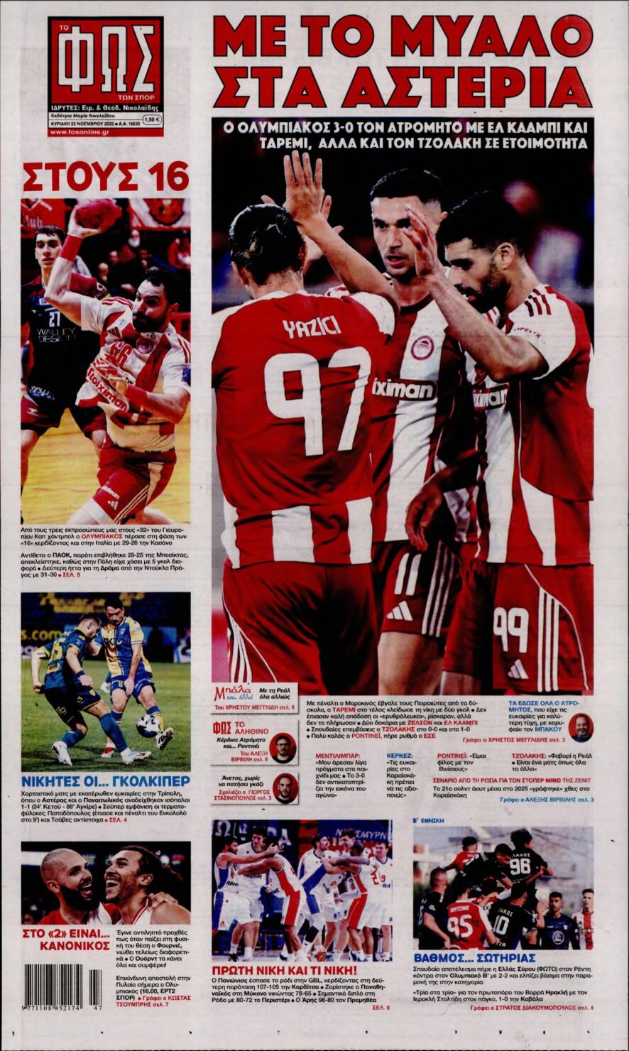 ΦΩΣ ΤΩΝ ΣΠΟΡ ΤΗΣ ΚΥΡΙΑΚΗΣ – 23/11/2025