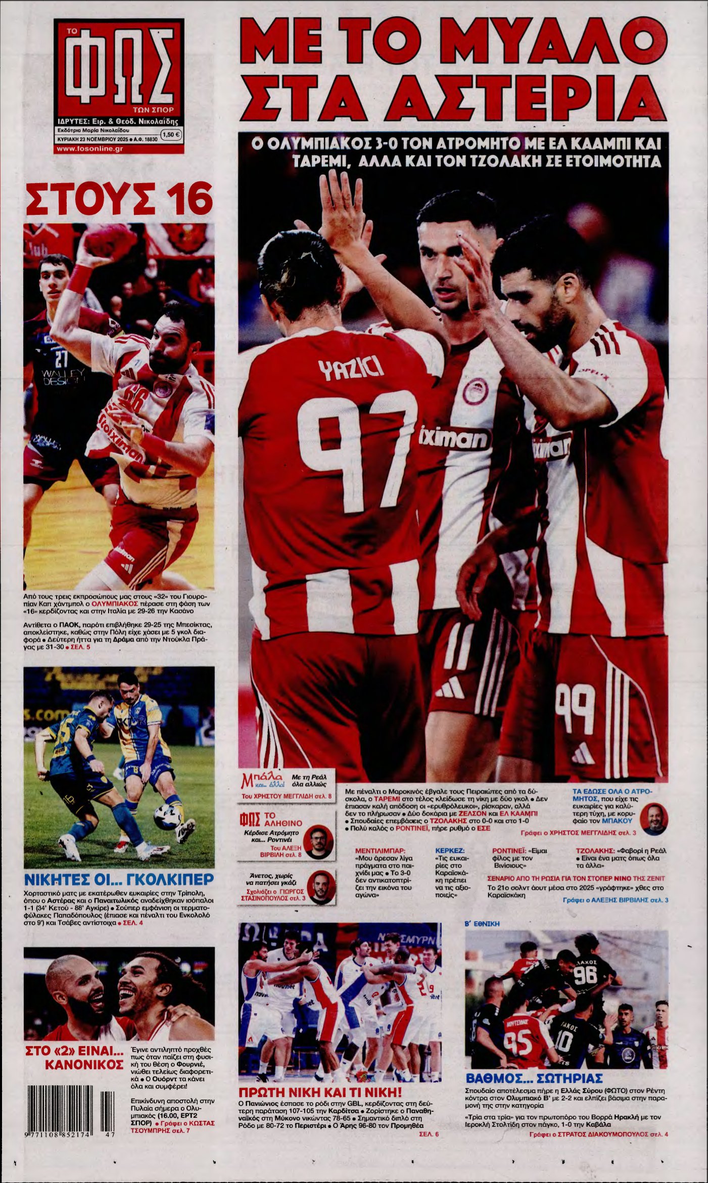 ΦΩΣ ΤΩΝ ΣΠΟΡ ΤΗΣ ΚΥΡΙΑΚΗΣ – 23/11/2025