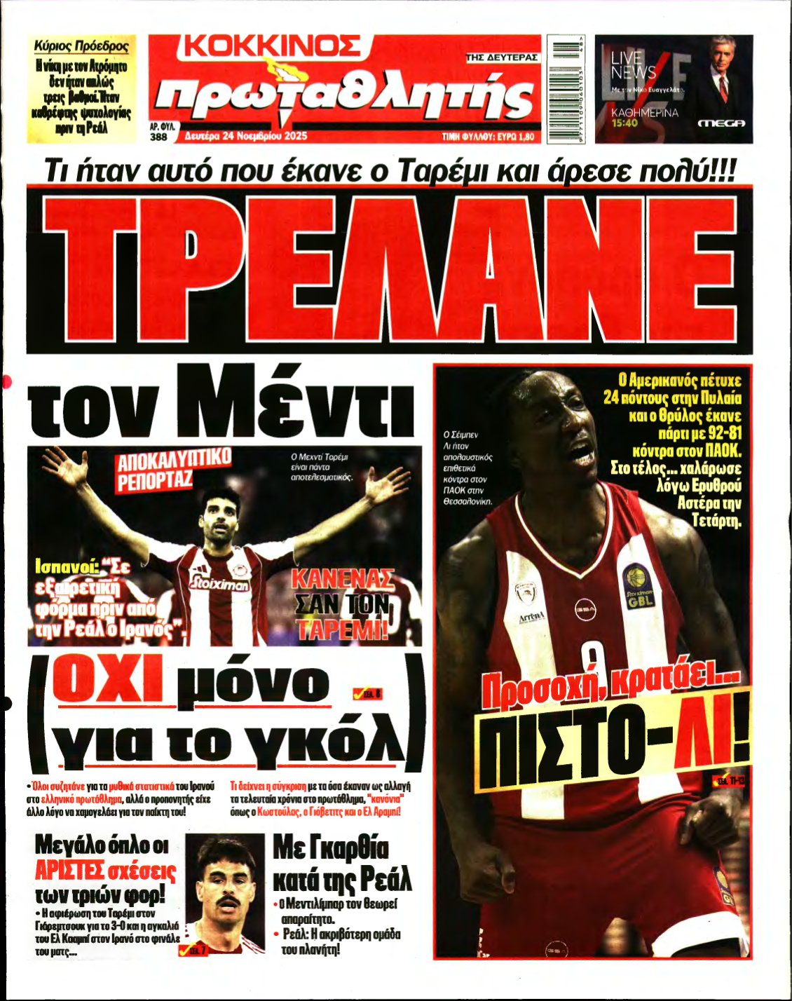 ΠΡΩΤΑΘΛΗΤΗΣ – 24/11/2025