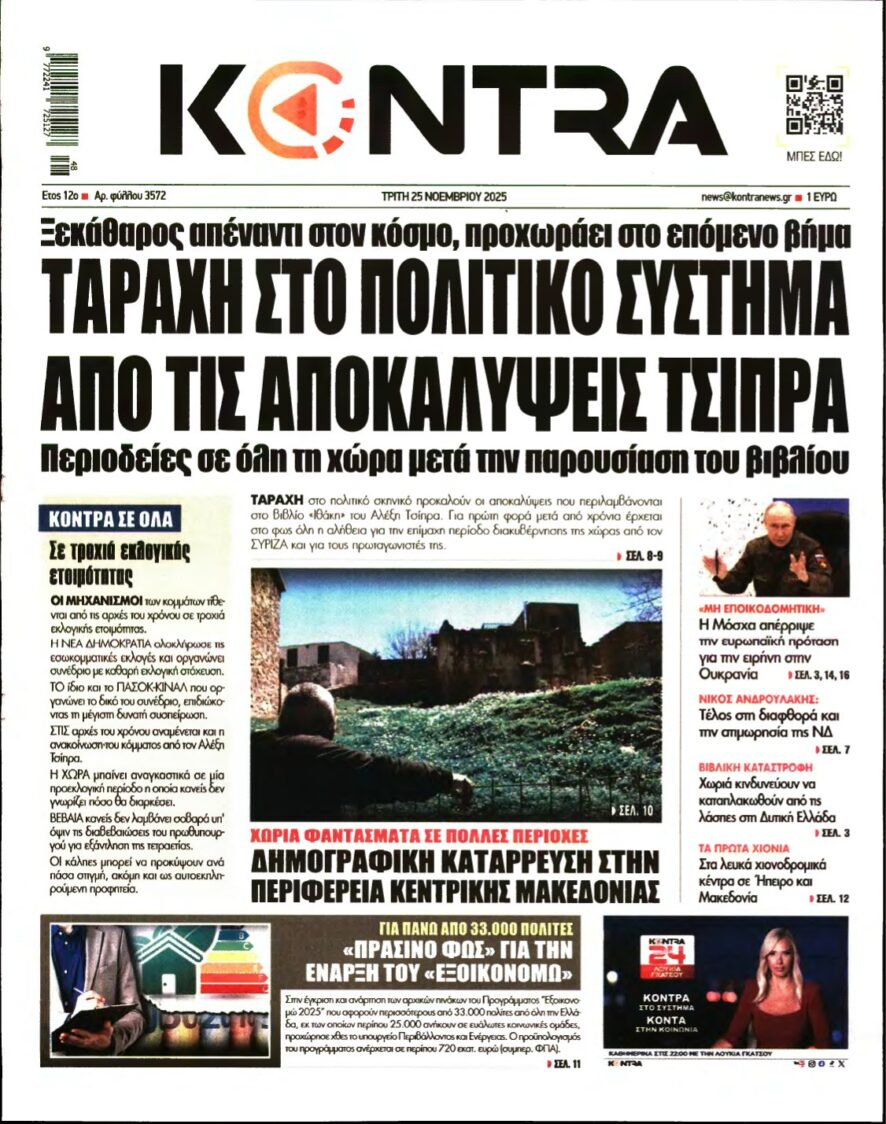 KONTRA NEWS – 25/11/2025