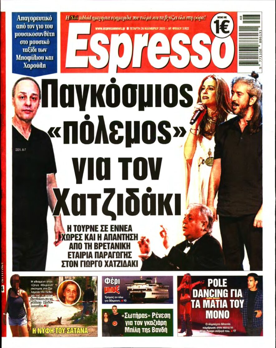 ESPRESSO – 26/11/2025