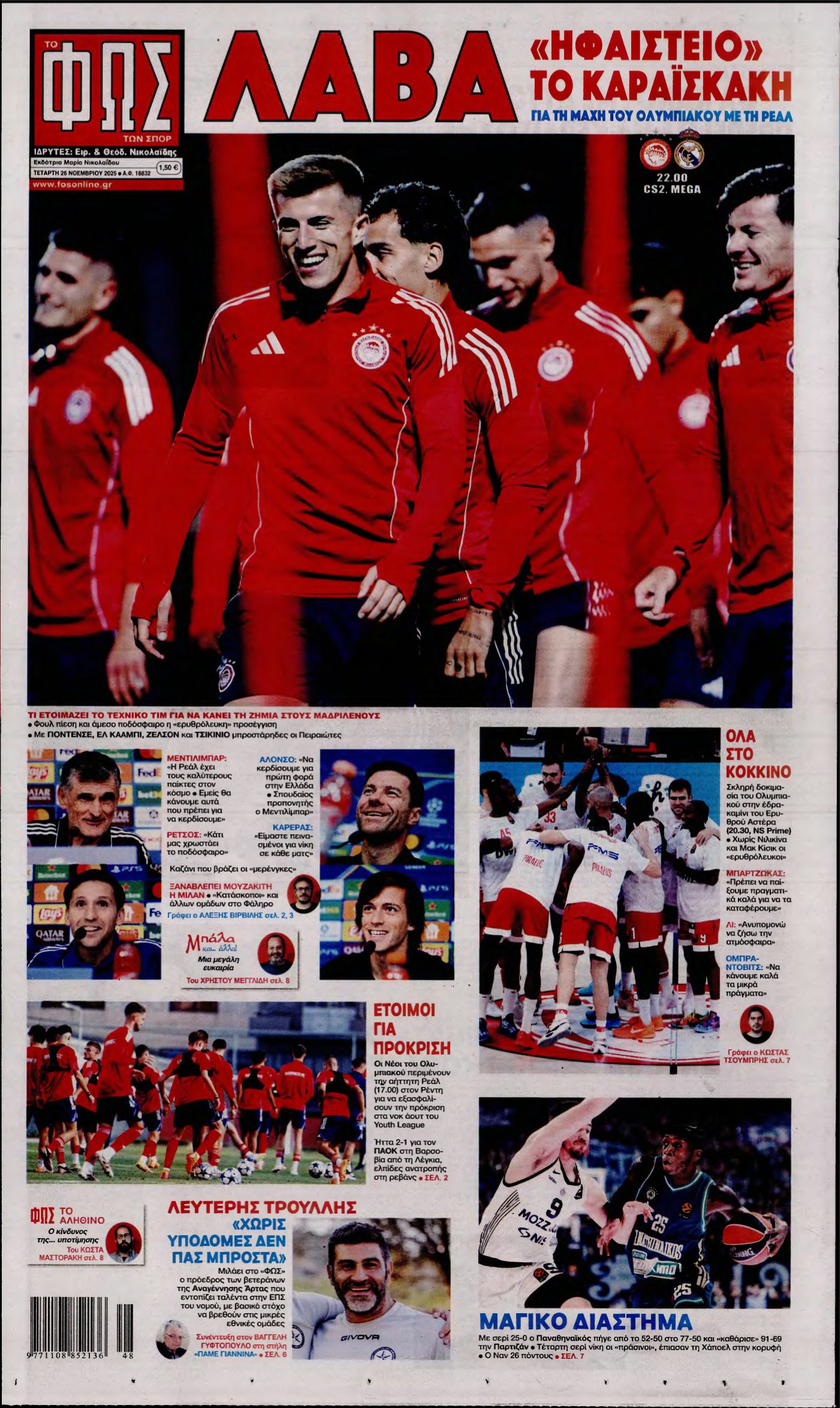 ΦΩΣ ΤΩΝ ΣΠΟΡ – 26/11/2025