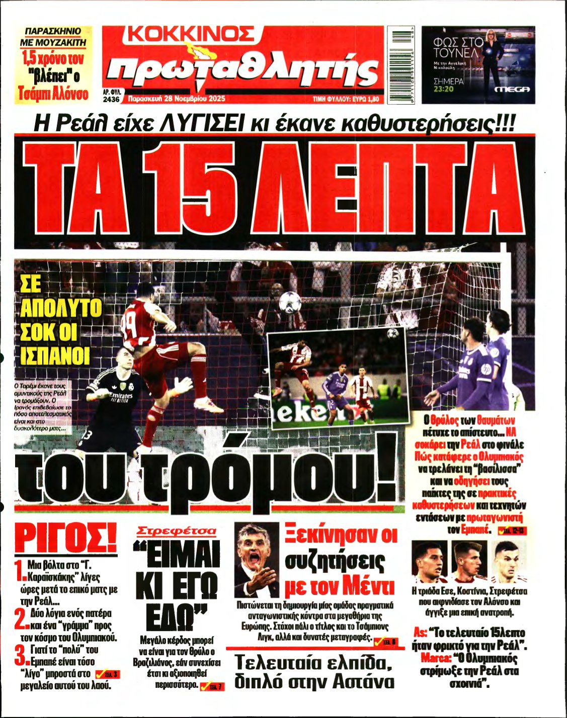 ΠΡΩΤΑΘΛΗΤΗΣ – 28/11/2025