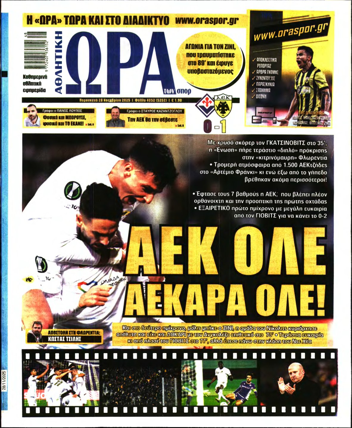 ΩΡΑ ΤΩΝ ΣΠΟΡ – 28/11/2025