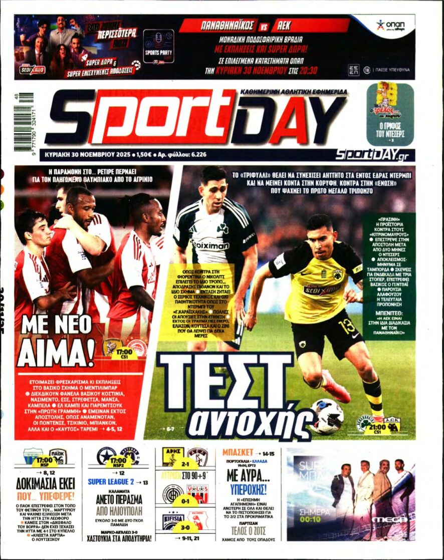SPORTDAY ΚΥΡΙΑΚΗΣ – 30/11/2025